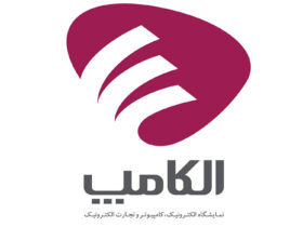 الکامپ