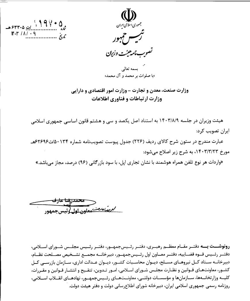 سود بازرگانی واردات آیفون ۹۶ درصد تعیین شد