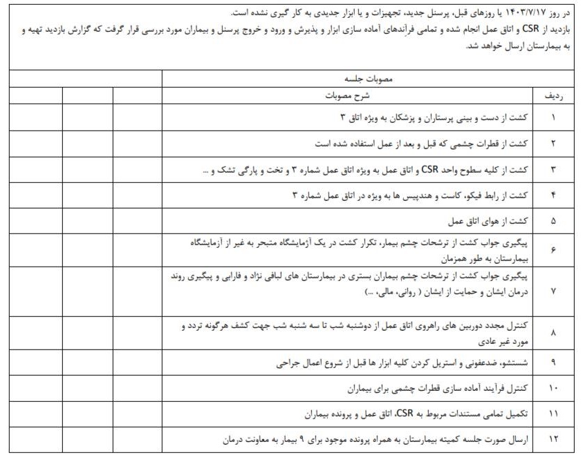 توضیحات وزارت بهداشت در خصوص حادثه بیمارستان نگاه + مستندات