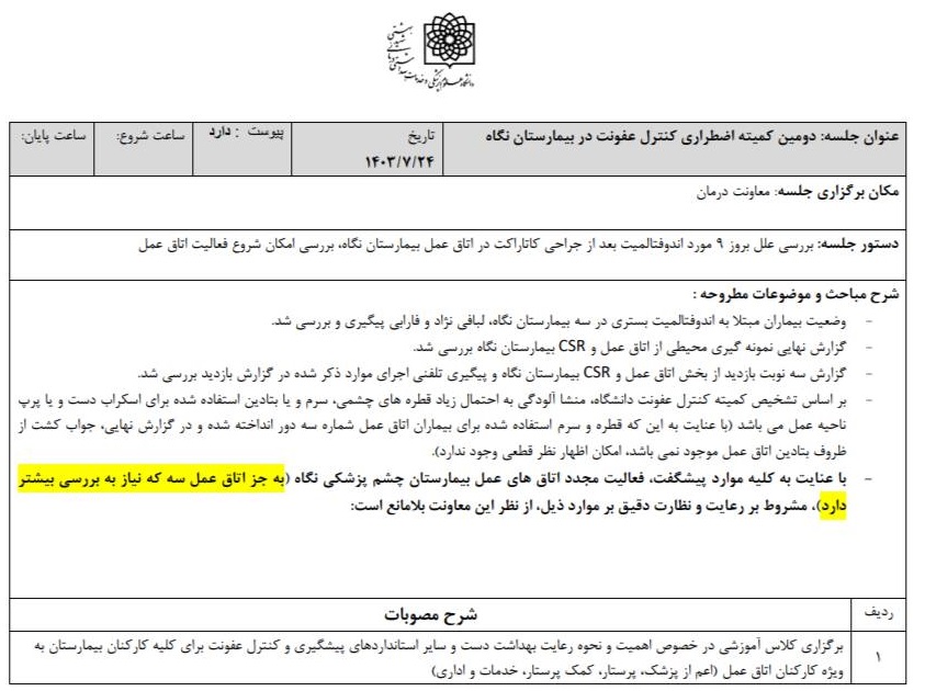 توضیحات وزارت بهداشت در خصوص حادثه بیمارستان نگاه + مستندات