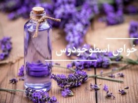 خواص درمانی