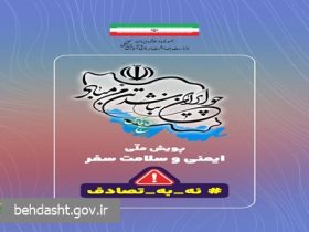 شورای عالی حمل و نقل و ایمنی