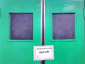 بیمارستان آپادانا