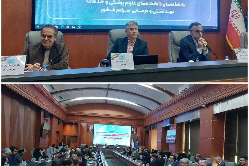 اجلاس معاونان درمان
