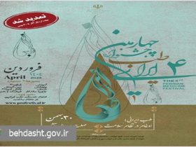 ادغام خدمات طب ایرانی در نظام سلامت