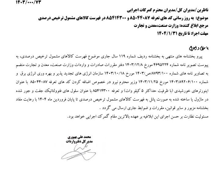 تعرفه های اینورتر های خورشیدی