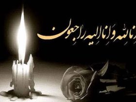 درگذشت مادر شهیدان رحیمی