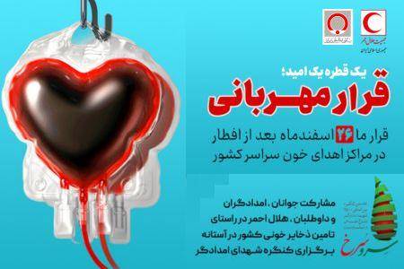 طرح قرار مهربانی