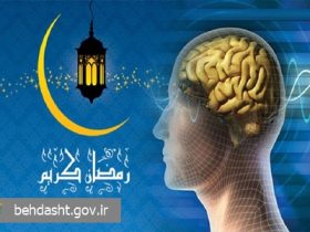 ماه رمضان
