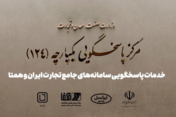 سامانه های جامع تجارت ایران