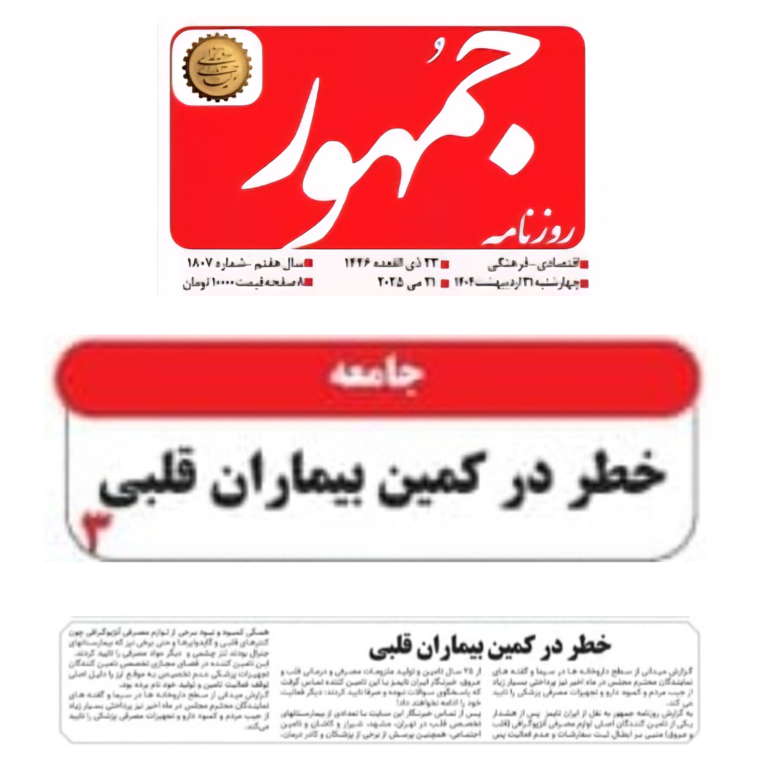 روزنامه جمهور