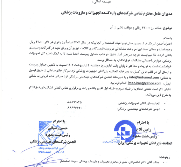 حذف ارز 42000 ریالی