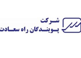 پویندگان راه سعادت
