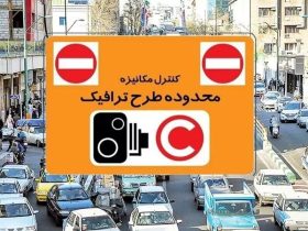 محدوده های ترافیکی