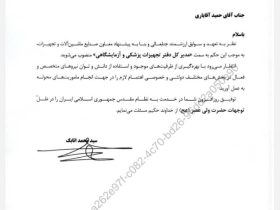 حمید آقایاری