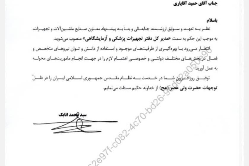 حمید آقایاری