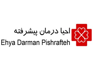 احیا درمان پیشرفته