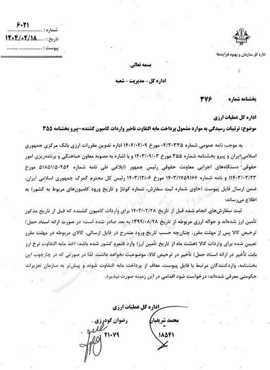 شرط معافیت واردات کامیون از پرداخت مابه‌التفاوت ارزی