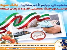 بخشودگی جرایم تأخیر
