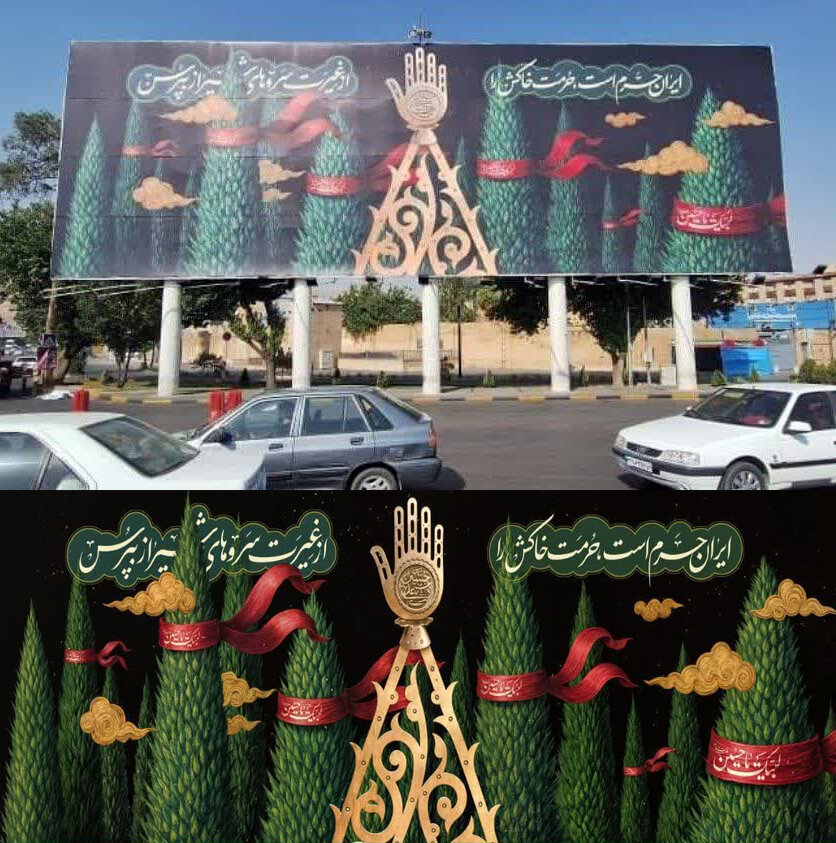 «غیرت سرو» جدیدترین اثر دیوارنگاره میدان امام حسین (ع) شیراز