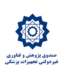 الرئيس التنفيذي لصندوق البحث والتكنولوجيا لمعدات الطب