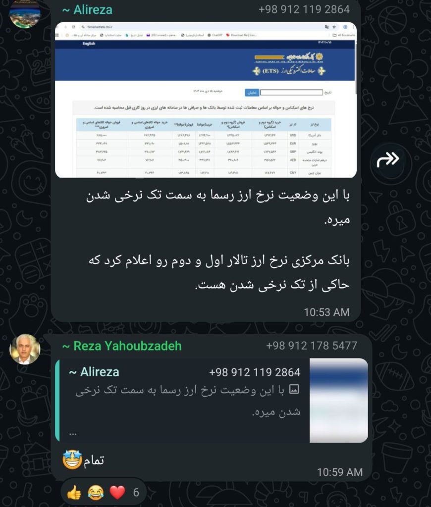 تک‌ نرخی شدن ارز